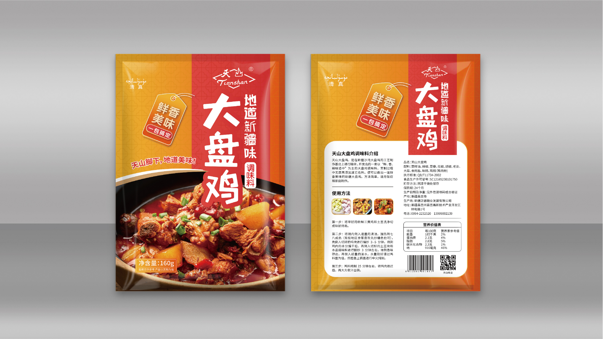 天山-大盤(pán)雞包裝提案_06.png