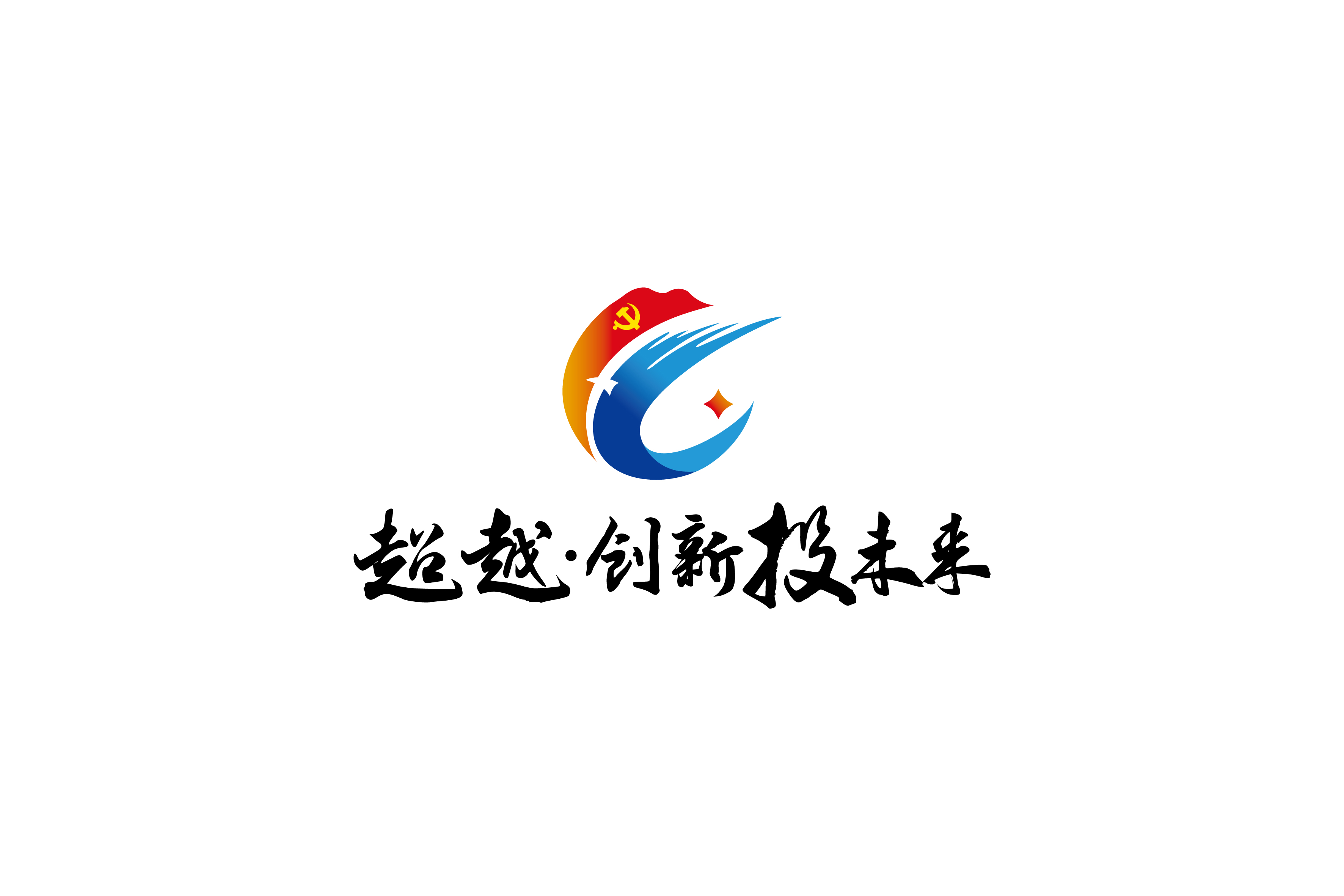 長(cháng)春新投黨建標識-定稿-02.jpg