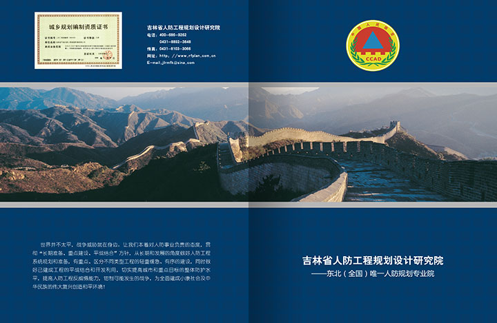 人防工程畫(huà)冊  封面.jpg