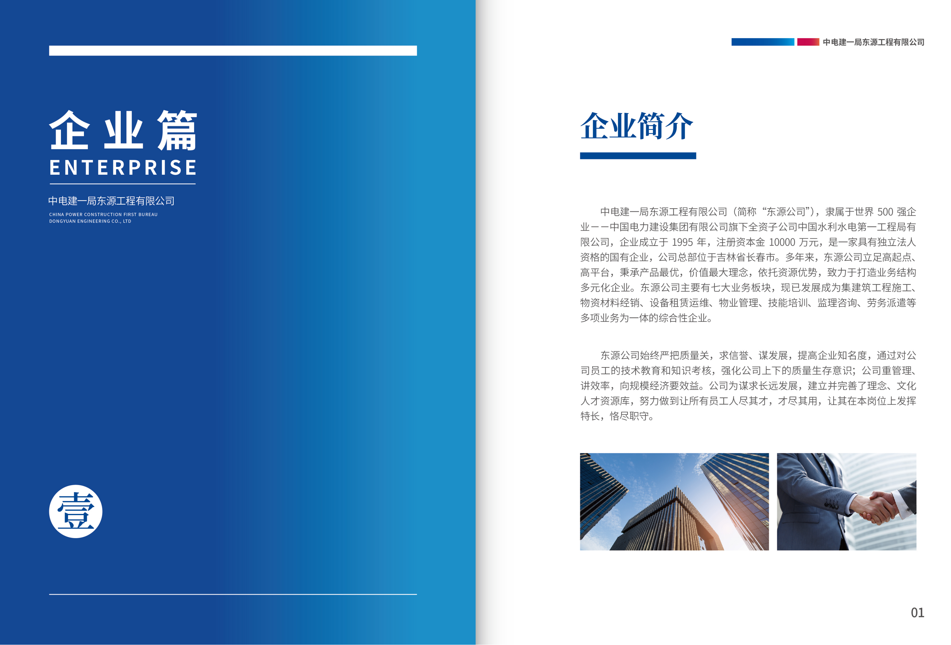 一局東源畫(huà)冊調整方案-展開(kāi)_01.png