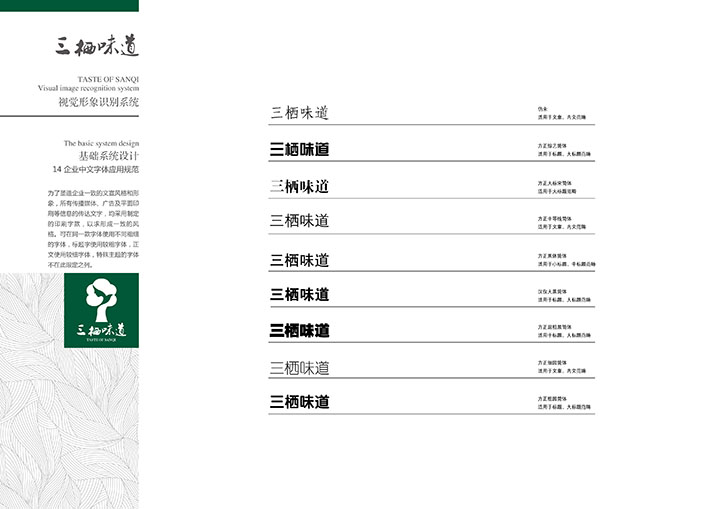 14 企業(yè)中文字體應用規范.jpg