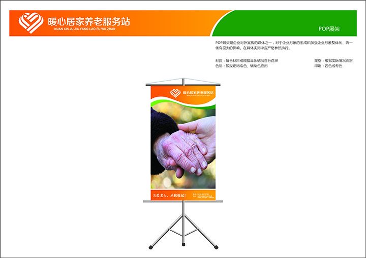 19-立地式POP展架規范.jpg