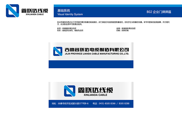 B02企業(yè)門(mén)牌logo應用.jpg